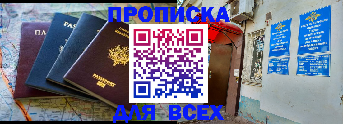 прописка регистрация в Сарапуле